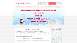 銀座小町クリニック公式HPのキャプチャ