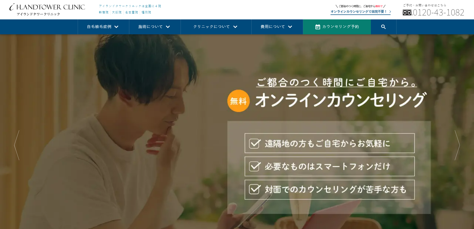 アイランドタワークリニック新宿院公式HPのキャプチャ