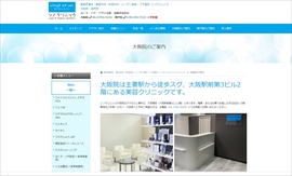 ソノクリニック大阪院公式HPのキャプチャ