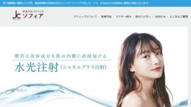 自由が丘クリニックソフィア公式HP画像