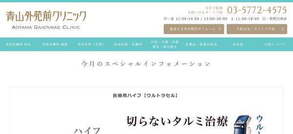 青山外苑前クリニック