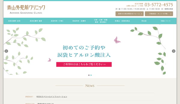 青山外苑前クリニック