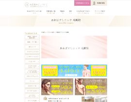 あおばクリニック公式HPのキャプチャ