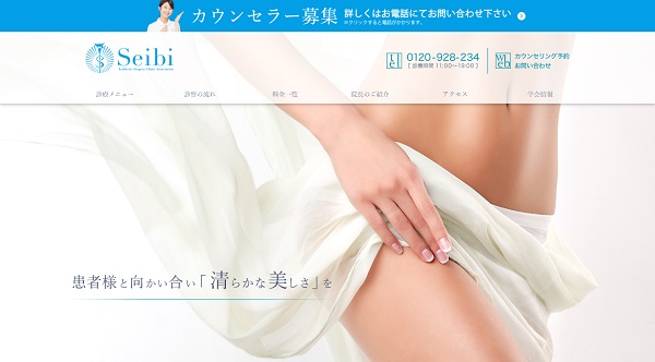 清美会クリニック