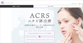 クリニックビザリア公式HPのキャプチャ
