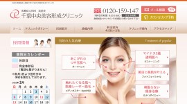 千葉中央美容形成クリニック公式HP画像