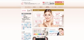 千葉中央美容形成クリニック公式HPのキャプチャ