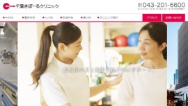 千葉きぼーるクリニック公式サイト画像