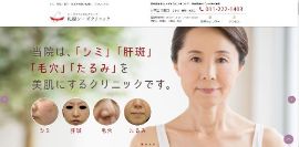 札幌シーズクリニック公式HPキャプチャ