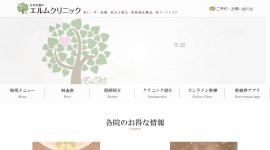 エルムクリニック福岡院公式HPのキャプチャ