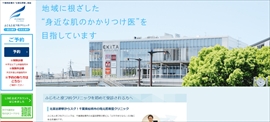 ふじもと皮フ科クリニック公式HPのキャプチャ