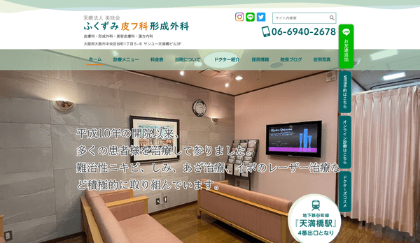 ふくずみ皮フ科形成外科