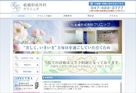 船橋形成外科クリニック公式HPのキャプチャ