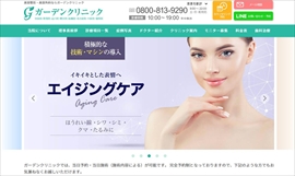 ガーデンクリニック 船橋院公式HPのキャプチャ