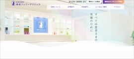 銀座フェミークリニック公式HPのキャプチャ