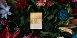 東京素肌クリニック銀座本院公式HPのキャプチャ