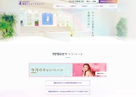 銀座フェミークリニック公式HPのキャプチャ