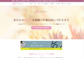 銀座Mitaクリニック公式HPのキャプチャ