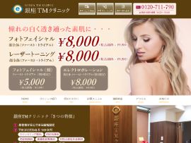 銀座TMクリニック公式HPのキャプチャ