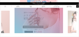 HAABビューティークリニック横浜院公式HPのキャプチャ