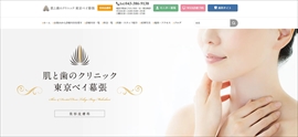 肌と歯のクリニック東京ベイ幕張公式HP画像