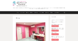 HSクリニック公式HPのキャプチャ