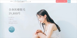 イデア美容皮膚科クリニック 船橋院公式HPのキャプチャ