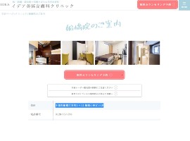イデア美容皮膚科クリニック船橋院キャプチャ