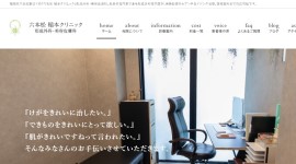 六本松 稲本クリニック公式HPのキャプチャ