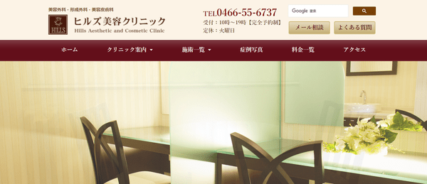 ヒルズ美容クリニック