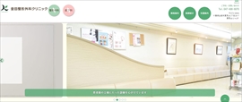 金田整形外科クリニック公式HPのキャプチャ