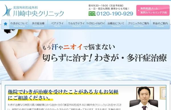 川崎中央クリニック