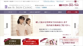 銀座ケイスキンクリニック公式HPのキャプチャ