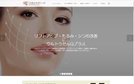 くろき・ひろクリニック公式HPのキャプチャ