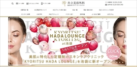 共立美容外科　柏院公式HPのキャプチャ