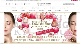 共立美容外科公式HPのキャプチャ