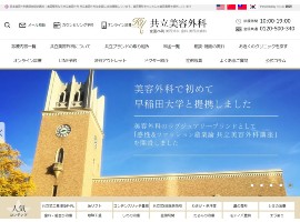 共立美容外科 柏院公式HPのキャプチャ