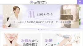 師井美樹クリニック公式HPのキャプチャ