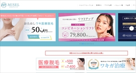 ミセルクリニック公式HPのキャプチャ