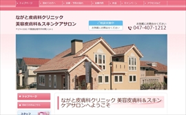 ながと皮膚科クリニック公式HPのキャプチャ