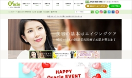 オラクル美容皮膚科 東京新宿院公式HPのキャプチャ