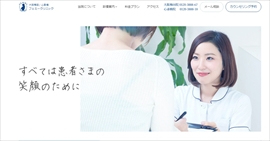 大阪梅田フェミークリニック公式HPのキャプチャ