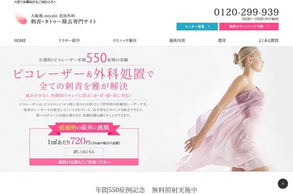 大阪雅美容外科