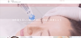 レイクリニック公式HPのキャプチャ
