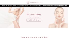 トータルスキンクリニック公式HPのキャプチャ