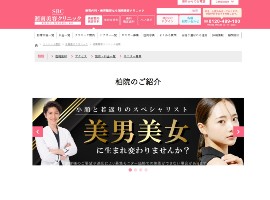 湘南美容クリニック柏院公式HPのキャプチャ