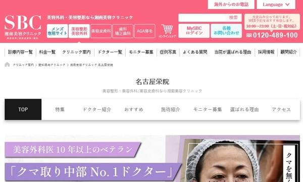 湘南美容クリニック</div>