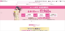 渋谷美容外科クリニック 池袋院公式HPのキャプチャ