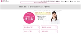 渋谷美容外科クリニック 横浜院公式HPのキャプチャ