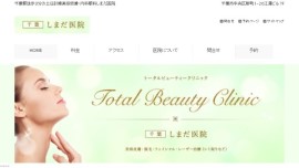 しまだ医院公式HP画像